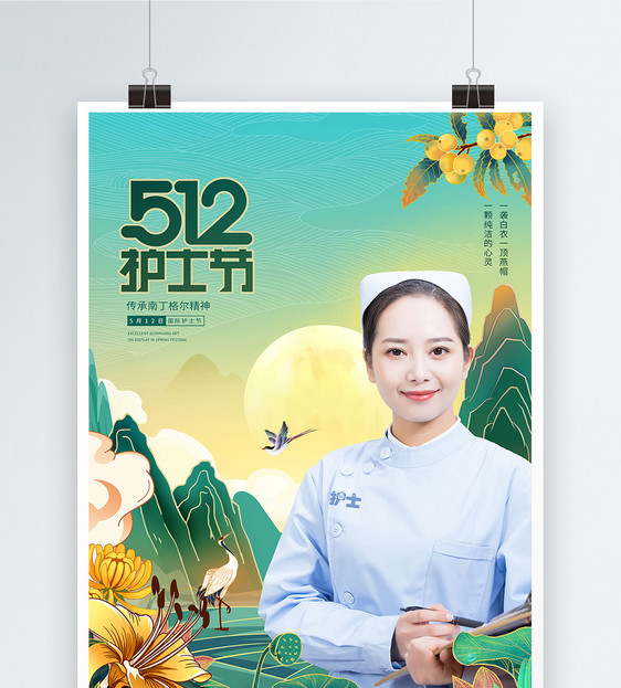 中国风国际护士节人间天使公益海报图片