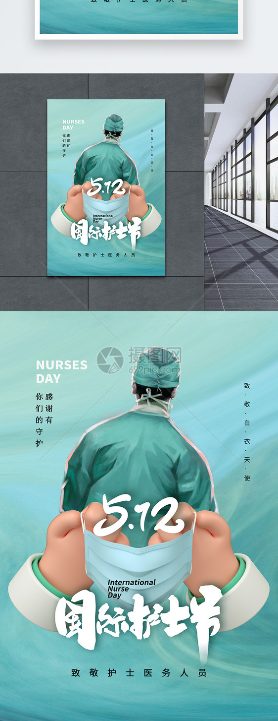 简约大气512国际护士节海报图片