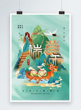 五月五国潮风时尚大气端午节海报模板