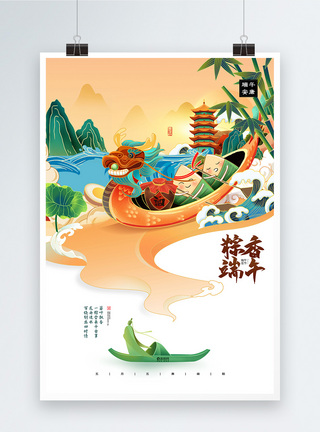 蜜枣粽大气国潮端午节粽香端午思念屈原插画海报模板