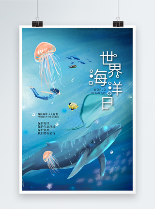 世界海洋日保护海洋公益海报图片