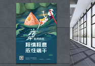 5月初五端午节粽子海报图片