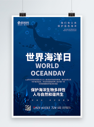 蓝色世界海洋日海报图片