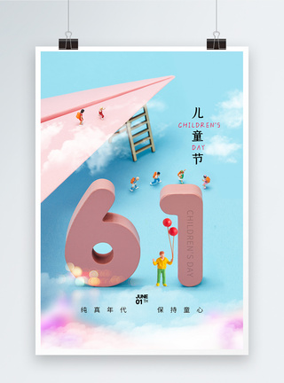 七彩山鸡创意六一儿童节微距海报模板