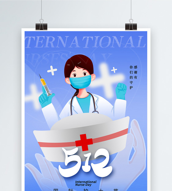 时尚创意512国际护士节海报图片