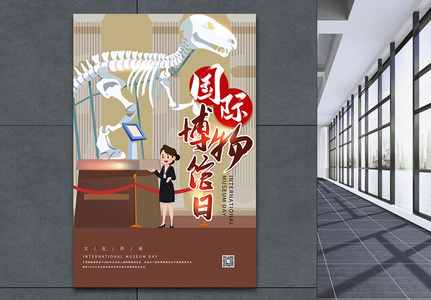 插画风国际博物馆日宣传海报图片