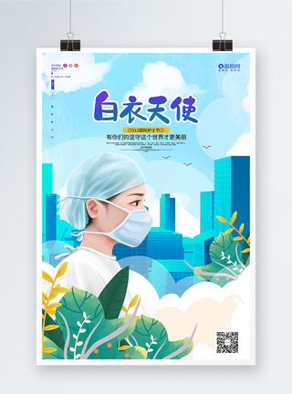 蓝色温馨卡通国际护士节宣传海报设计模板