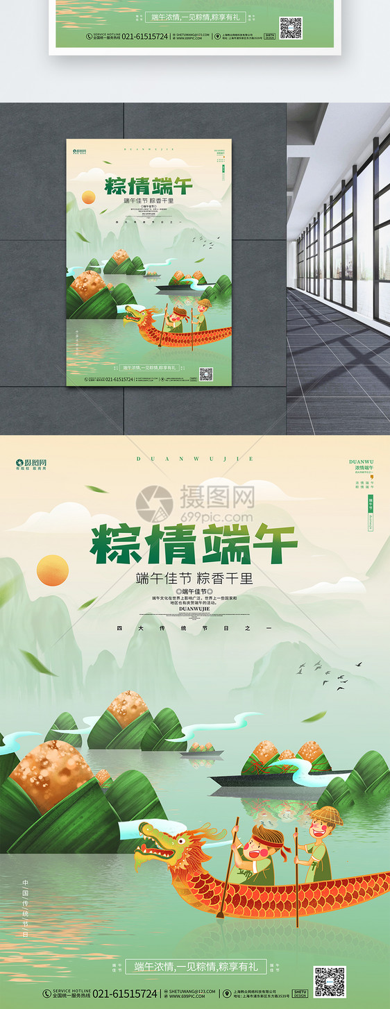 中国风卡通创意端午节宣传设计海报图片