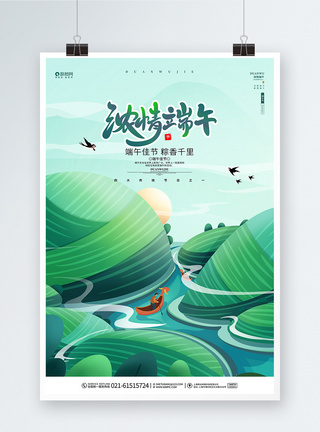 创意中国风端午节海报中国风卡通创意端午节设计海报模板