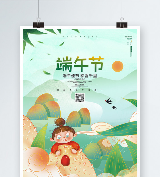 中国风可爱卡通创意端午节设计海报图片