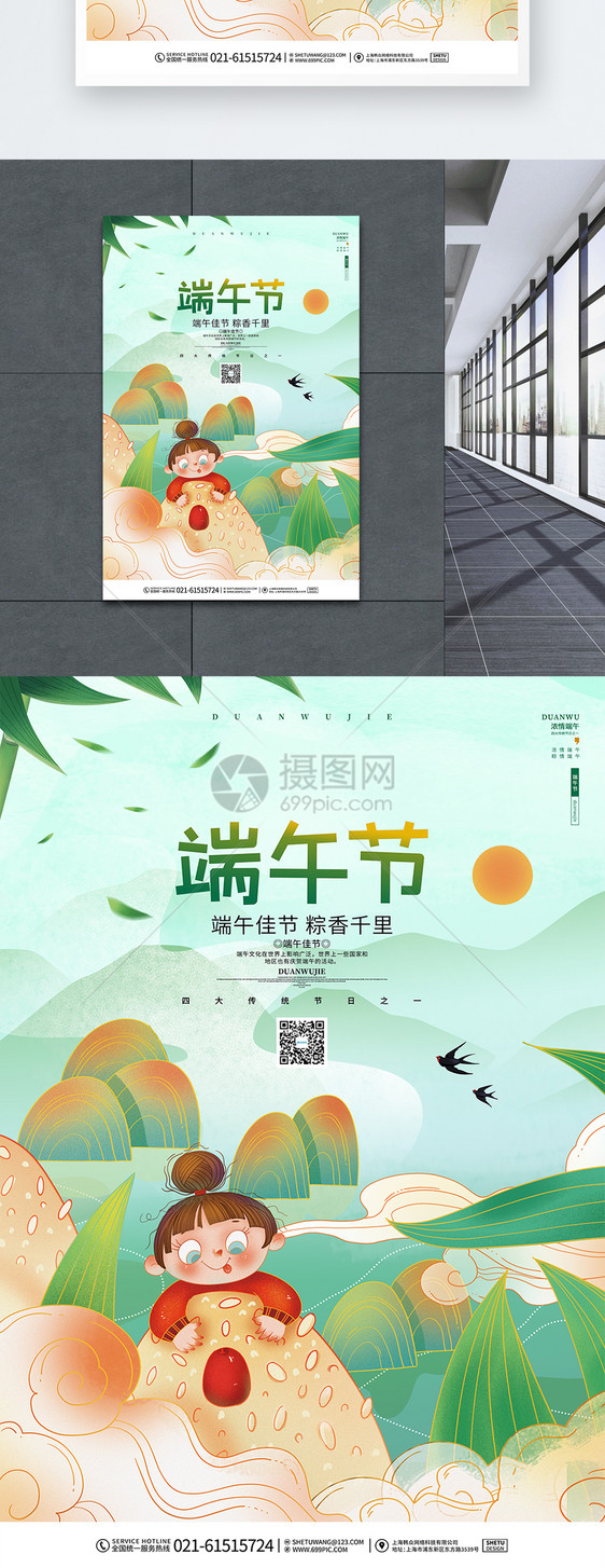 中国风可爱卡通创意端午节设计海报图片