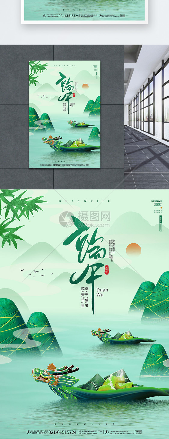 绿色中国风意境创意卡通端午节宣传海报设计图片