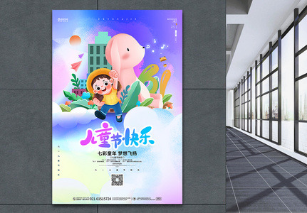 可爱梦幻六一61儿童节宣传海报设计图片