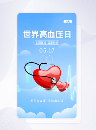 UI设计世界高血压日app启动页图片