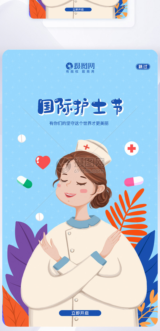 UI设计国际护士节APP闪屏页引导页图片