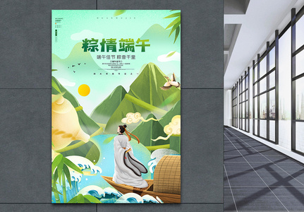 中国风端午节宣传海报设计图片