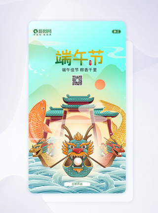 国潮风端午节app闪屏引导页图片