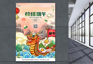 卡通中国风端午节龙舟宣传海报设计图片