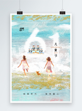 鎏金风时尚大气61儿童节海报图片