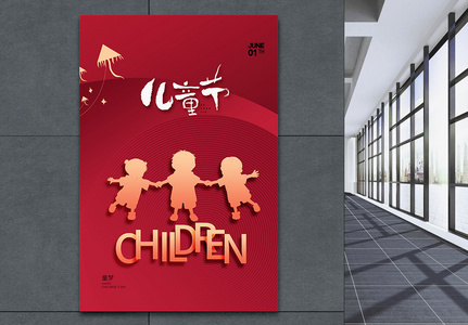 创意时尚大气61儿童节海报高清图片