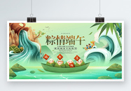 国潮风粽情端午端午节宣传展板图片