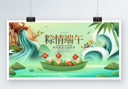 国潮风粽情端午端午节宣传展板高清图片
