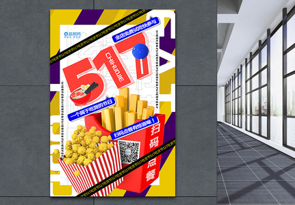 撞色创意3d微粒体517吃货节美食促销海报高清图片