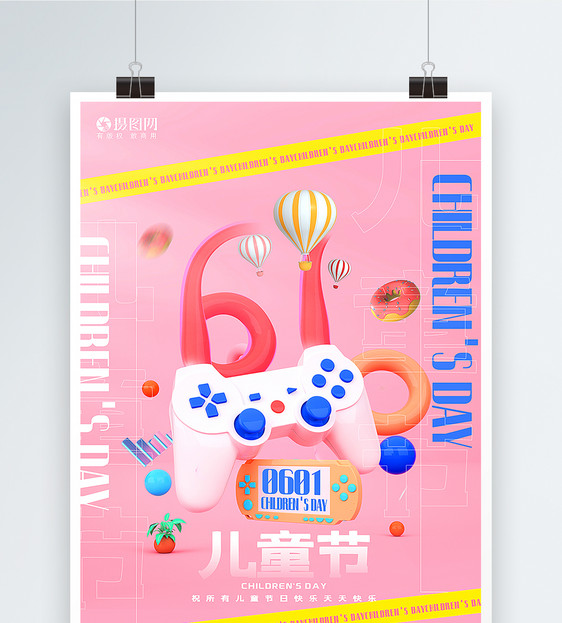 粉色3d微粒体六一儿童节海报图片