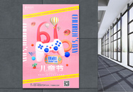 粉色3d微粒体六一儿童节海报图片