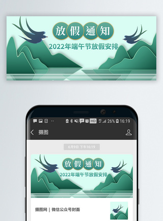 粽子节端午节假期通知微信公众号封面模板