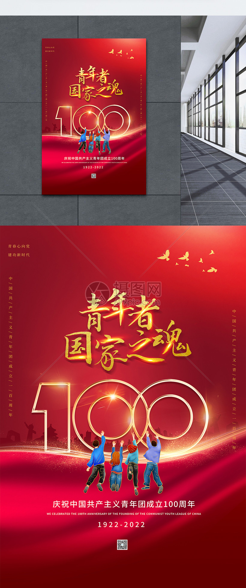 红色大气庆祝中国共青团成立100周年海报