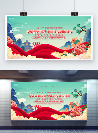 中国共青团logo国潮风庆祝中国共产主义青年团成立100周年宣传展板模板