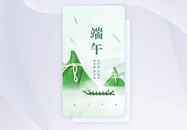 端午节APP闪屏页设计图片