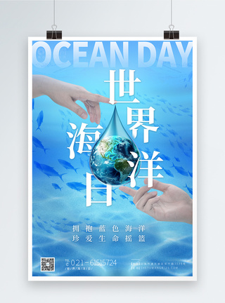 世界海洋日节日海报图片