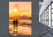 父亲节父爱如山节日海报图片