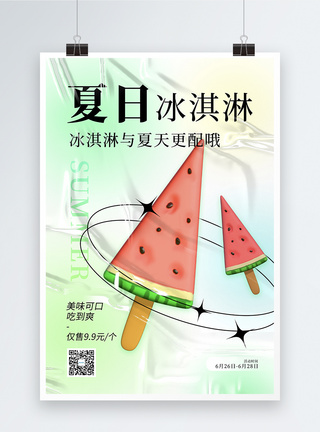 传统大气3d微粒体酸性夏日美食冰淇淋促销海报图片