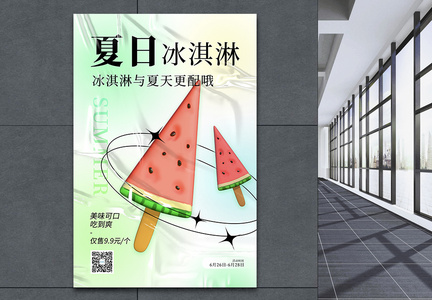 传统大气3d微粒体酸性夏日美食冰淇淋促销海报图片