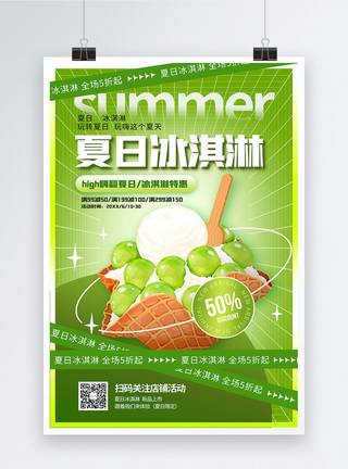 夏日冰淇淋促销美食海报图片