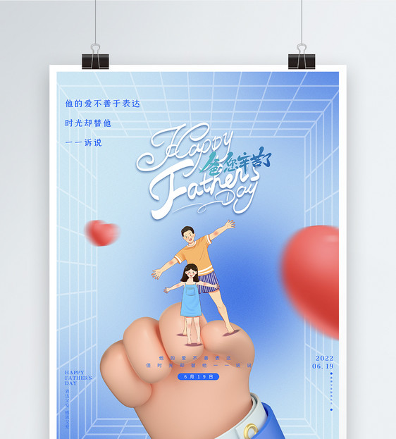 创意大气3d微粒体父亲节节日海报图片