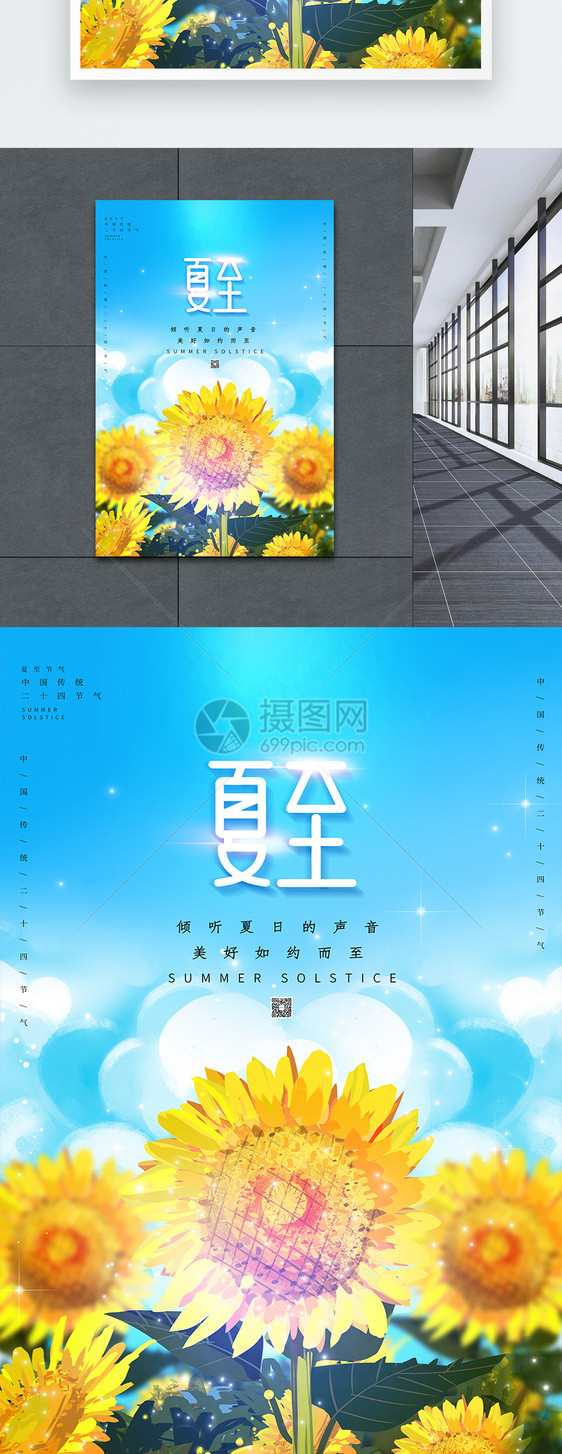 唯美夏至节气插画海报图片