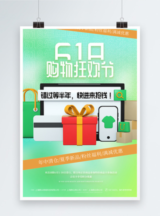 立体字618年中盛典618年中盛典立体字促销海报模板