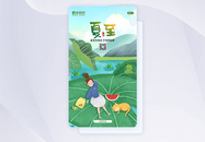夏至宣传app闪屏页ui设计图片