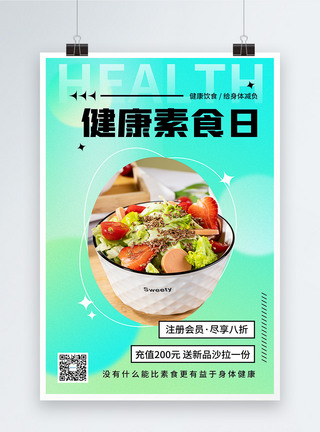 弥散风健康素食日海报图片