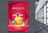 大气香港回归紫荆花奖杯海报图片