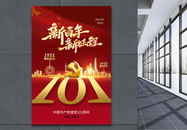 时尚简约建党101周年海报图片