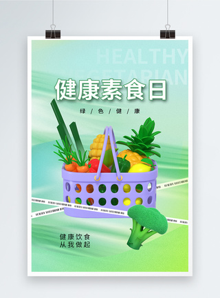 弥散风健康素食日海报图片