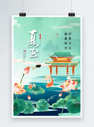 农历夏至中国风国潮夏至24节气海报模板