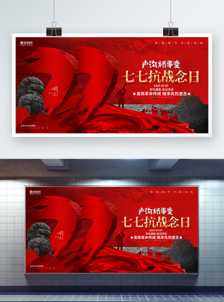 红色创意七七抗战纪念日七七事变宣传展板图片