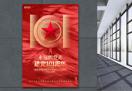 红色简约建党101周年建党节宣传海报图片