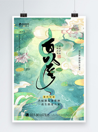 中国风传统节气夏至海报设计图片